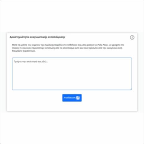 Δραστηριότητα αναγνωστικής ανταπόκρισης_icon