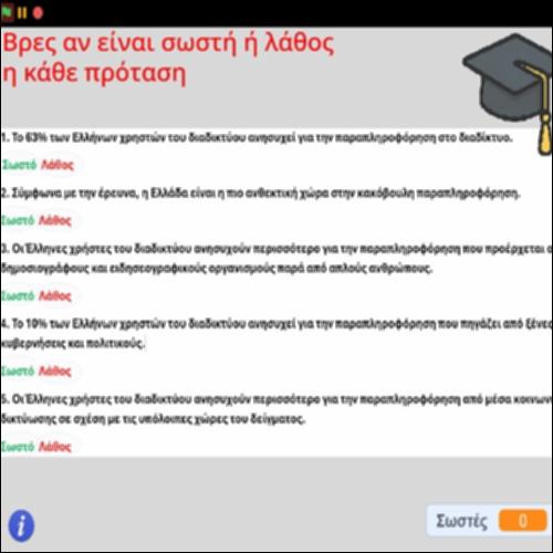 Δραστηριότητα κατανόησης κειμένου_icon