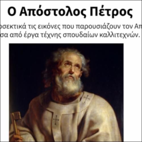 Ο Απόστολος Πέτρος_icon