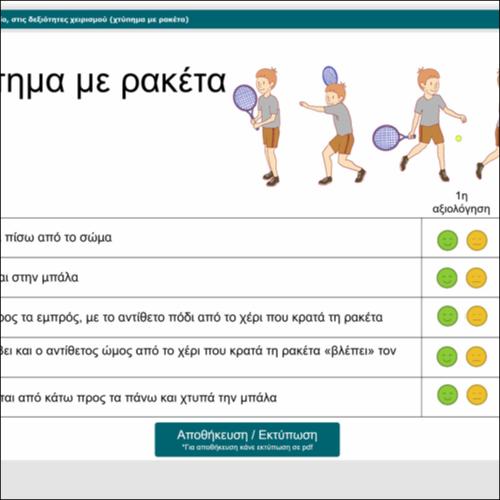 Γίνομαι καλύτερος/η στο χτύπημα με ρακέτα_icon