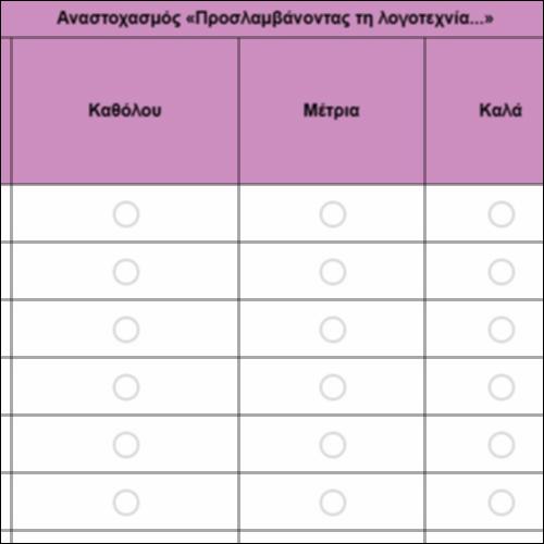Αναστοχασμός «Προσλαμβάνοντας τη λογοτεχνία...»_icon