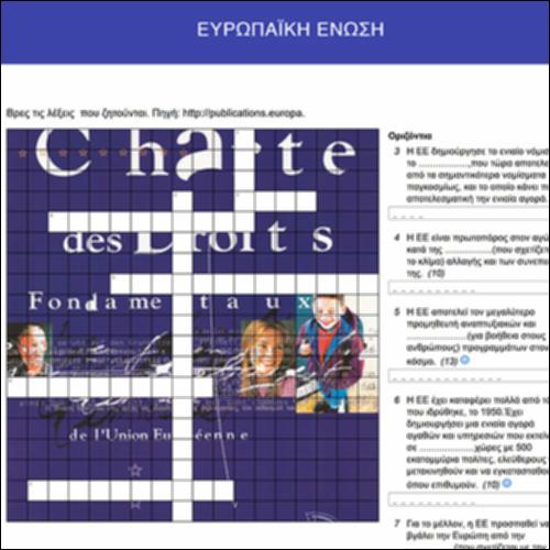 Ευρωπαϊκή Ένωση - Σταυρόλεξο_icon
