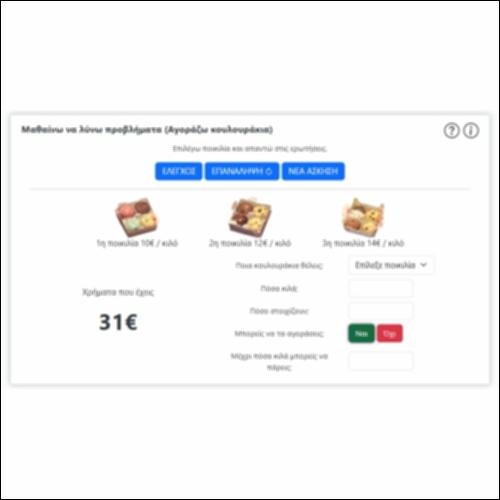 Μαθαίνω να λύνω προβλήματα (Αγοράζω κουλουράκια)_icon