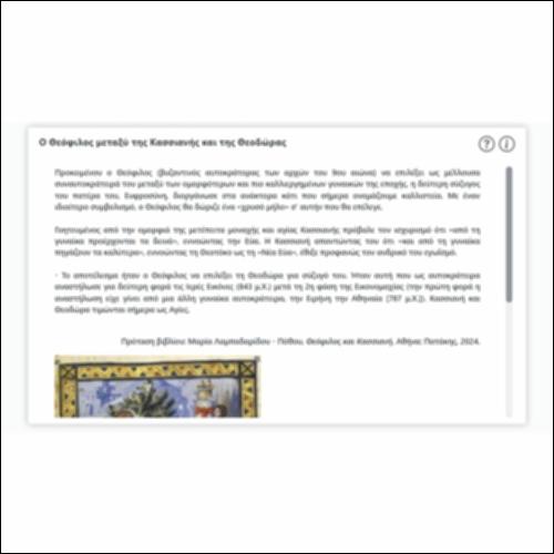 Ο Θεόφιλος μεταξύ της Κασσιανής και της Θεοδώρας_icon