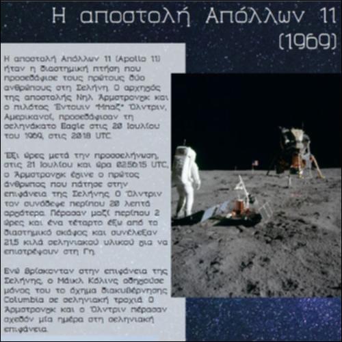 Η αποστολή Απόλλων 11 (1969)_icon