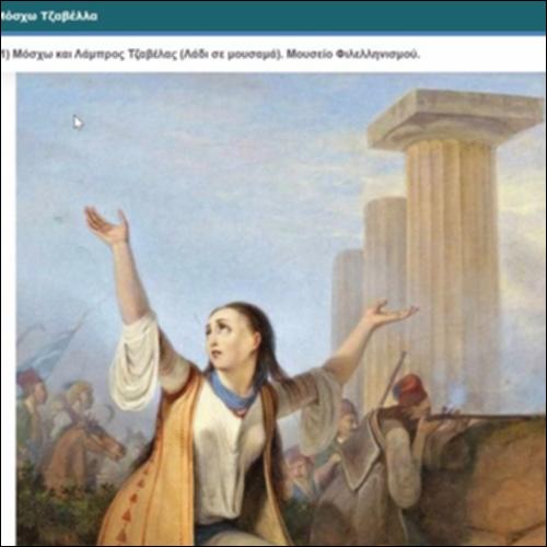 Οι αγώνες των Μανιατών και των Σουλιωτών: Μόσχω Τζαβέλλα_icon