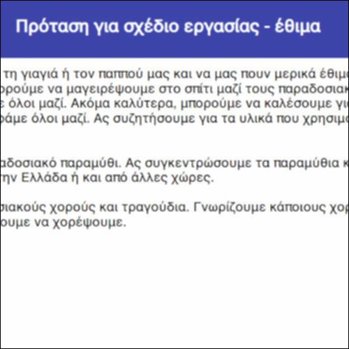 Πρόταση για σχέδιο εργασίας - έθιμα_icon