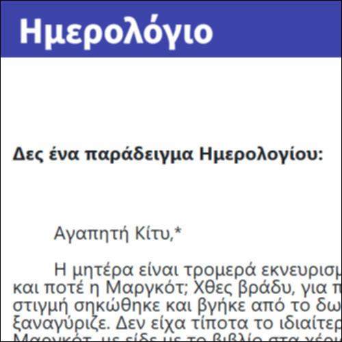 Ημερολόγιο [2]_icon