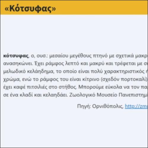 «Κότσυφας»_icon