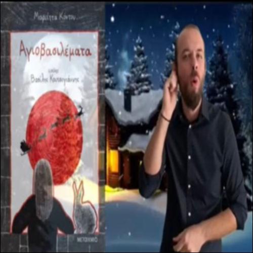 Ανάποδο γράμμα της Μαριέττας Κοντού στη νοηματική γλώσσα_icon