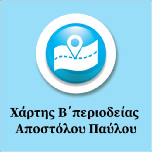 Χάρτης Β΄ Περιοδείας  Αποστόλου Παύλου_εικονίδιο