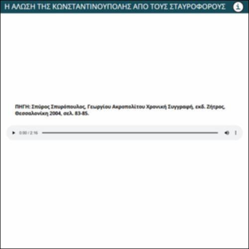 Η ΑΛΩΣΗ ΤΗΣ ΚΩΝΣΤΑΝΤΙΝΟΥΠΟΛΗΣ ΑΠΟ ΤΟΥΣ ΣΤΑΥΡΟΦΟΡΟΥΣ_icon