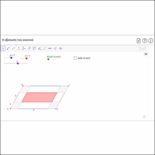 Η εξίσωση του κουτιού_icon