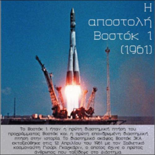Η αποστολή Βοστόκ 1 (1961)_icon