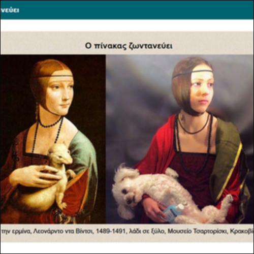 Ο πίνακας ζωντανεύει_icon