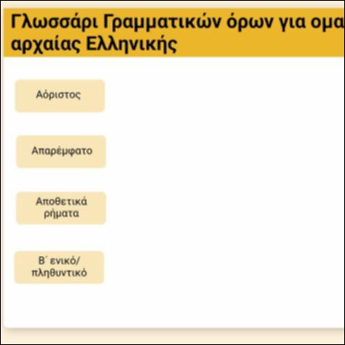 Γλωσσάρι γραμματικών όρων για ομαλά ρήματα της αρχαίας ελληνικής_icon