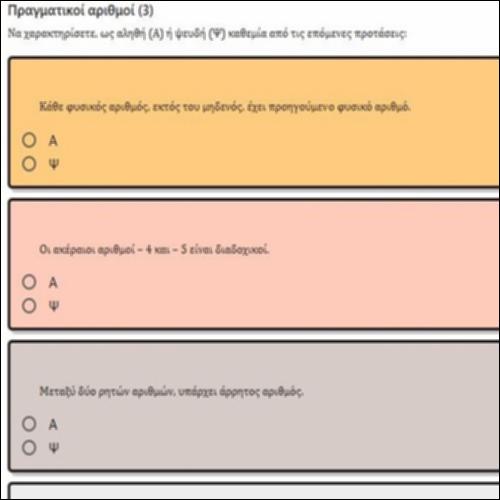 ΕΡΩΤΗΣΕΙΣ ΤΥΠΟΥ ΑΛΗΘΕΣ-ΨΕΥΔΕΣ ΣΤΟΥΣ ΠΡΑΓΜΑΤΙΚΟΥΣ ΑΡΙΘΜΟΥΣ 3_icon