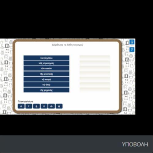 ΔΙΟΡΘΩΣΕ ΤΑ ΛΑΘΗ ΤΟΝΙΣΜΟΥ_icon