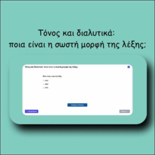 Τόνος και διαλυτικά: ποια είναι η σωστή μορφή της λέξης;_icon