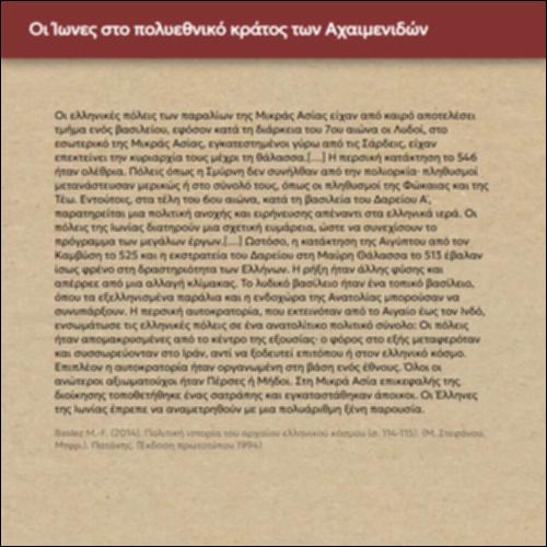 Οι Ίωνες στο πολυεθνικό κράτος των Αχαιμενιδών_icon