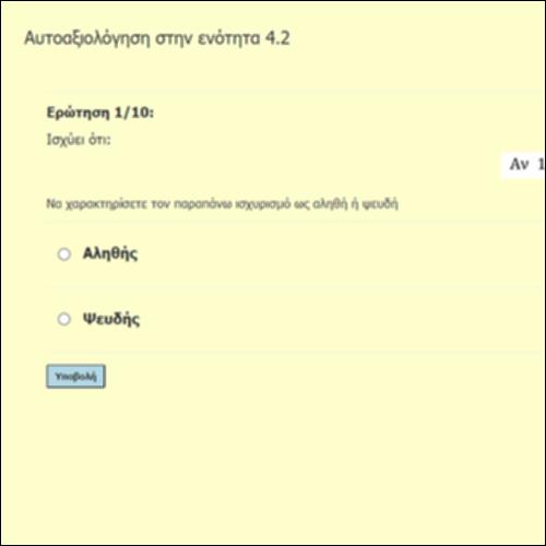 Ανισότητες, Ανισώσεις 1ου βαθμού, Εξισώσεις - Ανισώσεις με απόλυτες τιμές (4.2): Ασκήσεις Αντικειμενικού Τύπου - μέρος 1_εικονίδιο