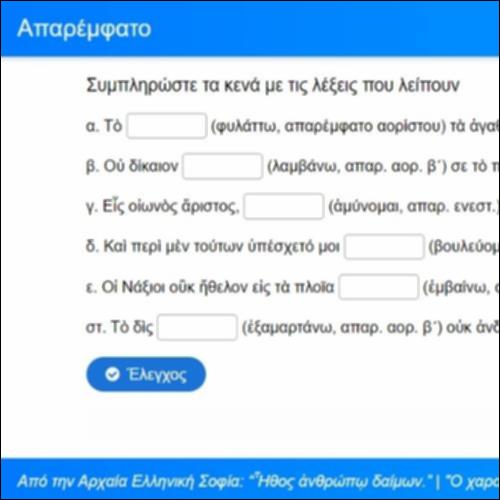 Απαρέμφατα_icon