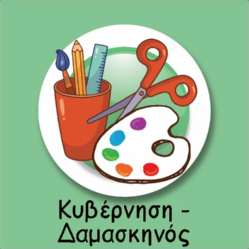 ΔΙΑΛΟΓΟΣ ΚΥΒΕΡΝΗΣΗΣ ΑΡΧΙΕΠΙΣΚΟΠΟΥ ΔΑΜΑΣΚΗΝΟΥ_icon