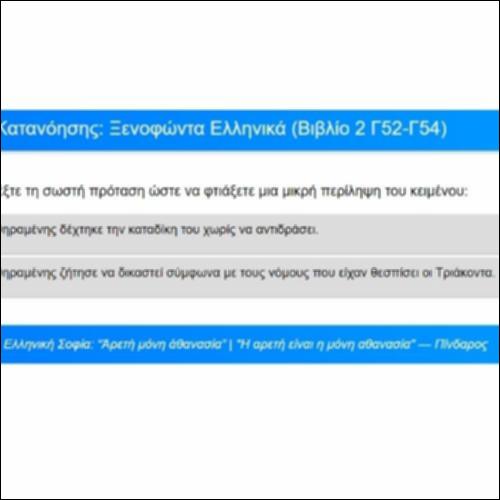 Ασκήσεις Κατανόησης για τα Ελληνικά του Ξενοφώντα, Βιβλίο 2, Γ52-54_icon