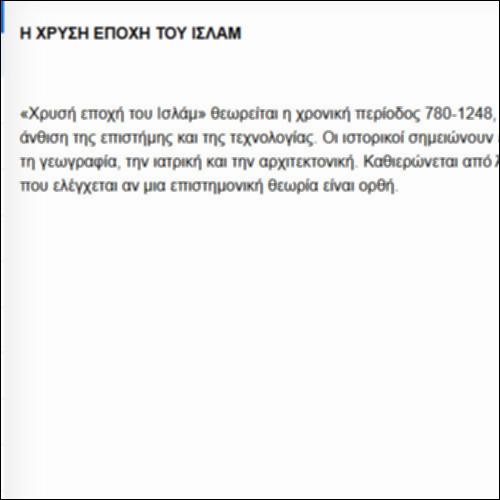 Η χρυσή εποχή του Ισλάμ_icon