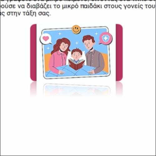 Προστατεύω την οικογένειά μου_icon