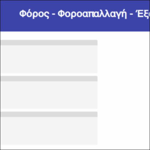 Φόρος - Φοροαπαλλαγή - Έξοδα_icon
