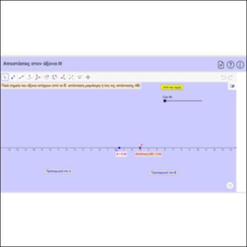 Αποστάσεις στον άξονα ΙΙΙ_icon