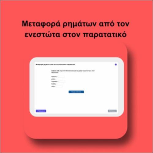 Μεταφορά ρημάτων από τον ενεστώτα στον παρατατικό_icon
