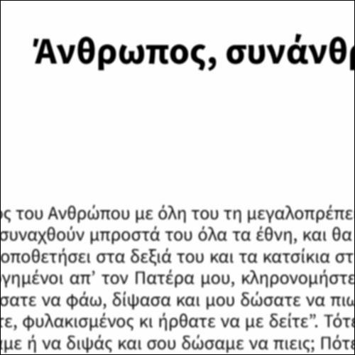 Ανθρωπος, συνάνθρωπος και περιβάλλον_εικονίδιο