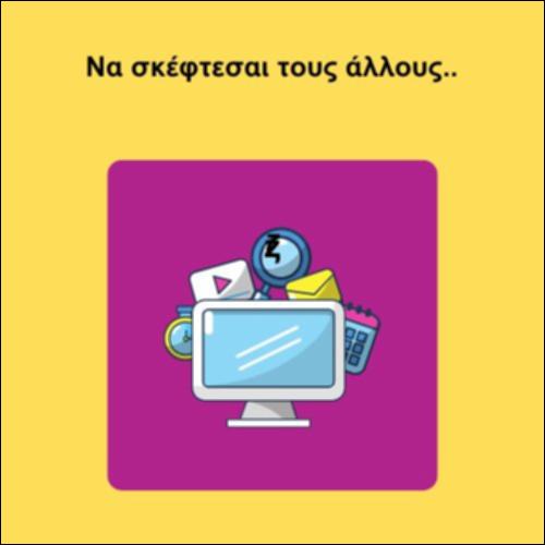 Να σκέφτεσαι τους άλλους.._icon