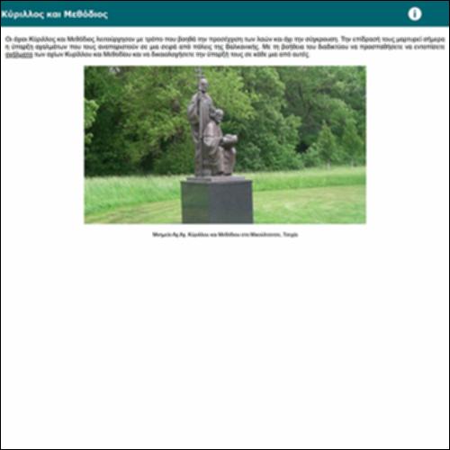 Κύριλλος και Μεθόδιος_icon