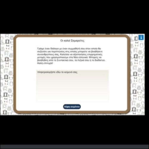 ΟΙ ΚΑΛΟΙ ΣΑΜΑΡΕΙΤΕΣ_icon