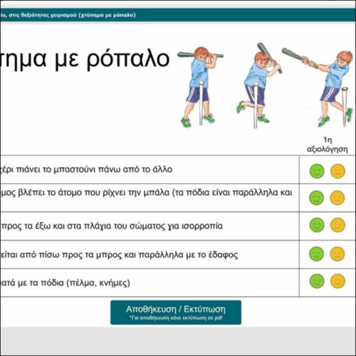 Γίνομαι καλύτερος/η στο χτύπημα με ρόπαλο (μπέιζμπολ)_icon
