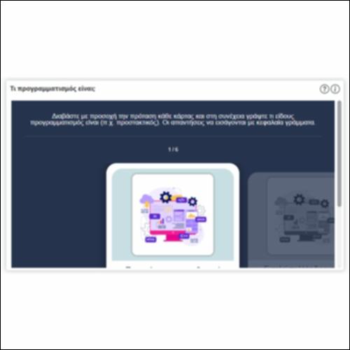 Τι προγραμματισμός είναι;_icon