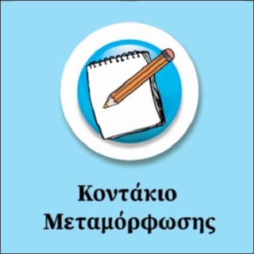 Κοντάκιο  Μεταμόρφωσης και Απολυτίκιο Μεταμόρφωσης_icon