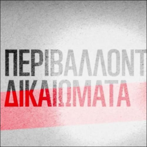 Πολίτες για το περιβάλλον - Bίντεο_icon