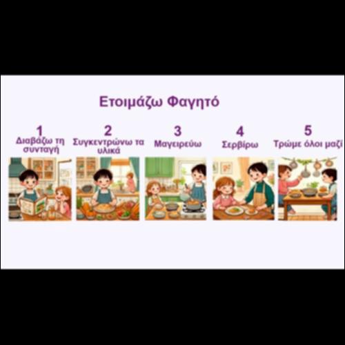 Ετοιμάζω φαγητό!_icon