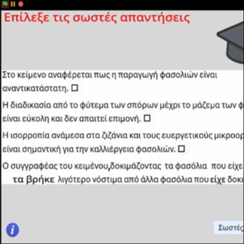 Δραστηριότητα κατανόησης κειμένου_icon