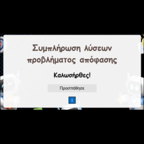 Συμπλήρωση λύσεων προβλήματος απόφασης_icon