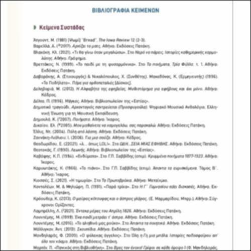 Βιβλιογραφία_icon