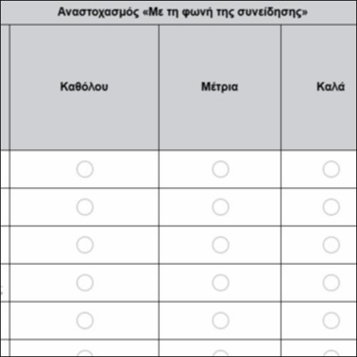 Αναστοχασμός «Με τη φωνή της συνείδησης»_icon