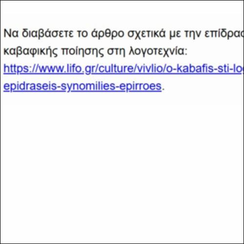 Ο καβαφικός κόσμος - πηγή_icon