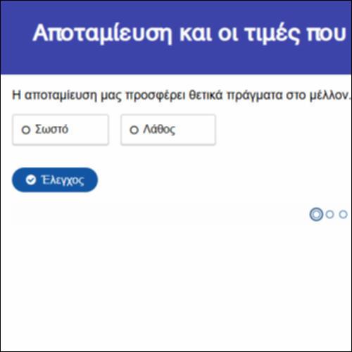 Αποταμίευση και οι τιμές που μας συμφέρουν περισσότερο_icon