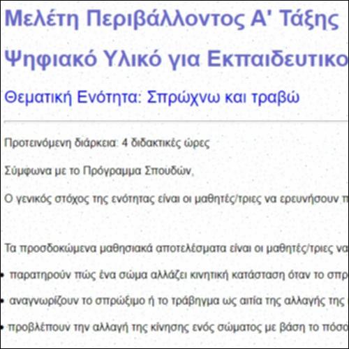 Δυνάμεις - Κινήσεις_εικονίδιο