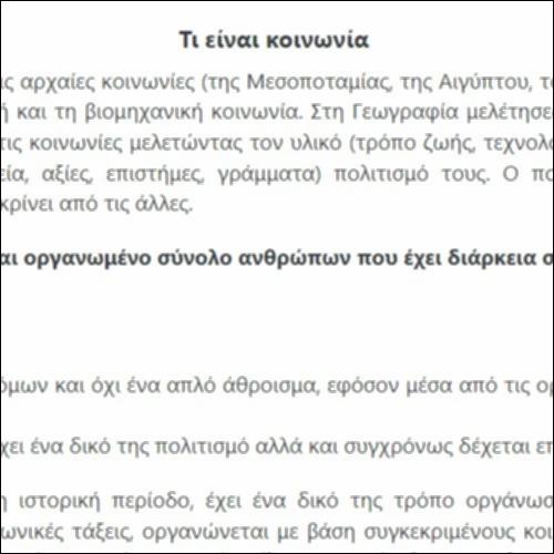 Μορφές κοινωνικής οργάνωσης_icon